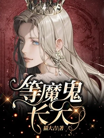 Wait Until the Devil Grows Up