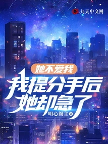 She Doesn't Love Me, but She Became Anxious after I Mentioned Our Breakup