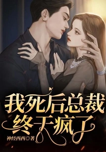 After I Died, the President Finally Went Crazy