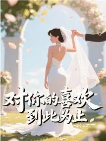 My Love for You Ends Here