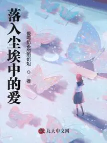 Love Falling into Dust