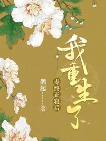 After Dying, I Was Reborn