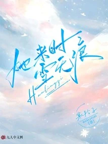 When She Came There Was No Trace of Snow