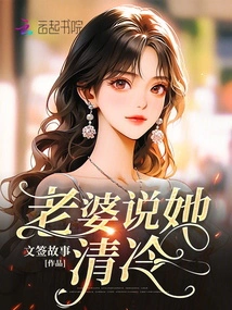 My Wife Says She is Cold