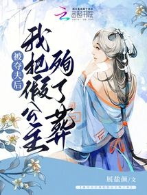 After My Husband Was Kidnapped, I Buried the Fake Princess