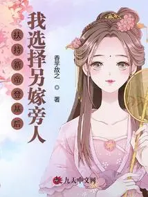 After Supporting the New Emperor to Ascend the Throne, I Chose to Marry Someone Else