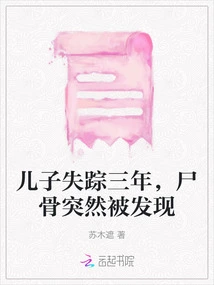 My Son Disappeared for Three Years and His Body Was Suddenly Found