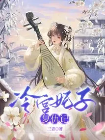 The Revenge of the Concubine in the Cold Palace