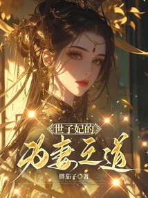 The Royal Concubine's Ways of Being a Wife