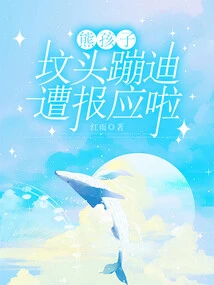 The Naughty Kid Danced on the Grave and Got Retribution