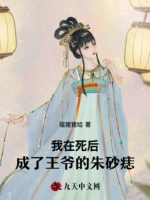 After My Death, I Became the Prince's Cinnabar Mole