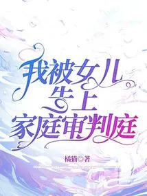 My Daughter Took Me to Family Court