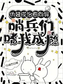 Disguised as Healing Guides, the Sentinels Are Addicted to Me