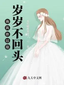 The South Wind Finally Passes Through and Never Looks Back Year after Year