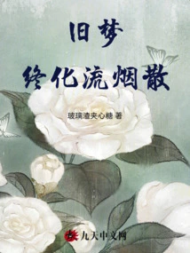 Old Dreams Finally Fade Away