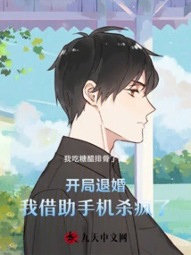 I Broke Off the Engagement at the Beginning, and I Went Crazy with the Help of My Mobile Phone