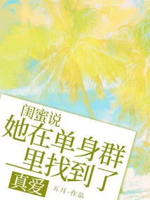 My Best Friend Said She Found True Love in a Singles Group