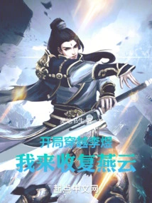 Travel Through Li Yu at the Beginning, I Will Recover Yanyun