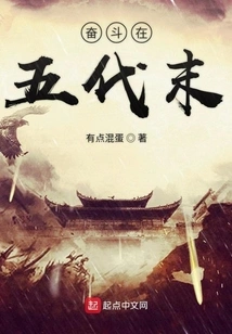 Struggle at the End of the Five Dynasties