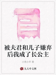 I Became the Eldest Princess after Being Rejected by My Husband and Son