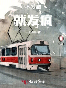 If You Don't Go Crazy, You Will Go Crazy