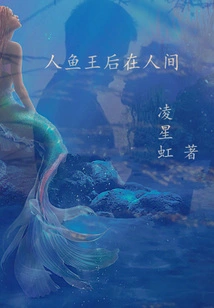 The Mermaid Queen is in the Human World