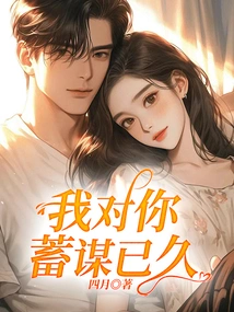 I've Been Planning on You for a Long Time