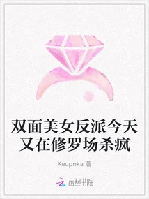 The Double-faced Beauty Villain Went Crazy in Shura Field Again Today