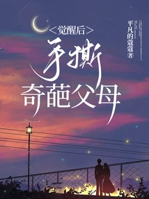 After Awakening, I Tore My Weird Parents Apart