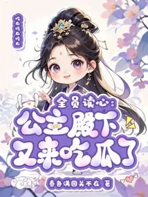 Read Everyone's Minds: Her Royal Highness is Here to Eat Melon Again