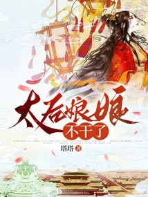 The Queen Mother Quits