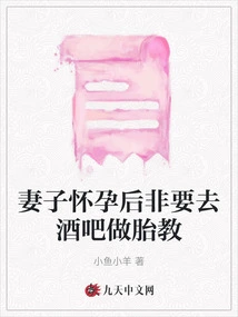 After My Wife Became Pregnant, She Had to Go to a Bar for Prenatal Care