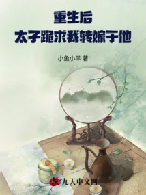 After Rebirth, the Prince Knelt Down and Begged Me to Marry Him