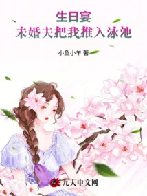 At the Birthday Party, My Fiancé Pushed Me into the Swimming Pool