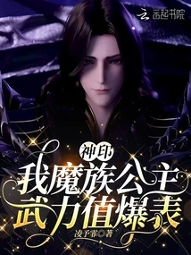 Divine Seal: I, the Demon Princess, Have Explosive Martial Arts