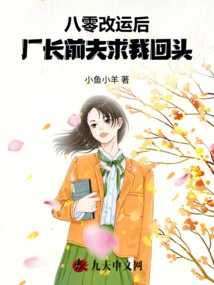 80: after the Relocation, the Ex-husband of the Factory Director Begged Me to Come Back