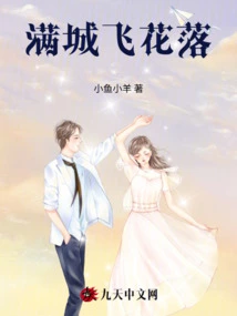 Flowers Are Falling All over the City