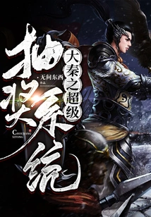 Da Qin's Super Lottery System