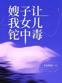 My Sister-in-law Poisoned My Daughter with Thallium