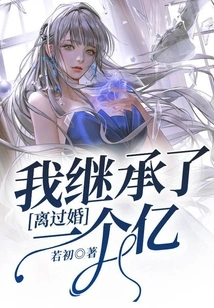 Divorced, I Inherited 100 Million