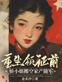 Before She Was Reborn and Received Her Certificate, Miss Jiao Emptied Her Belongings and Joined the Army