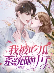 I Was Hit by the Melon-eating System