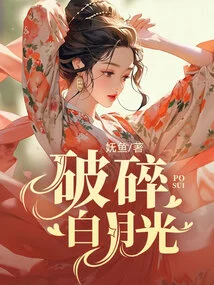 Broken White Moonlight