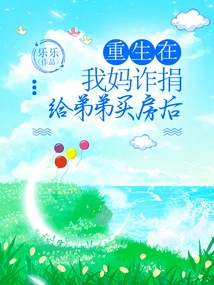 Reborn after My Mother Fraudulently Donated Money to My Brother to Buy a House