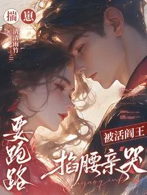 The Little Boy Was About to Run Away, but He Was Pinched by the Living King of Hell and Kissed Him While Crying