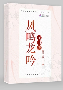 Phoenix Crying and Dragon Crying Mountain Series