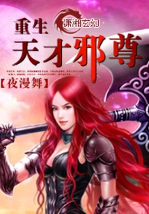 Reborn Genius Female Evil Lord