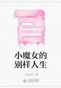 A Different Life of a Little Witch