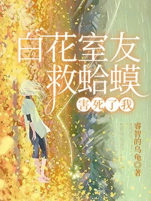 My White-flowered Roommate Saved the Toad and Killed Me