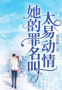 Her Crime is That She is Too Emotional